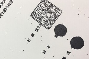 石原氏「ハンコ、自分で押してない」　都知事の仕事していたのか