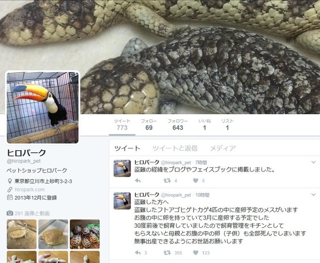 店主は犯人に呼びかけ続けた(写真はペットショップ「ヒロパーク」のツイッター)