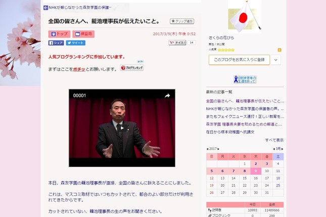 籠池氏の動画が紹介されたブログの記事は数時間で削除された
