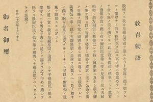 いまでも「教育勅語」には賛同　稲田防衛相が繰り返す「道義国家」