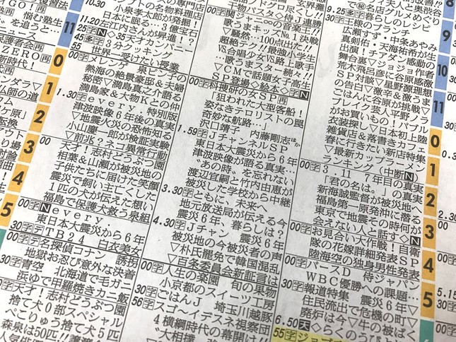 2017年3月11日のテレビ欄（朝日新聞朝刊）