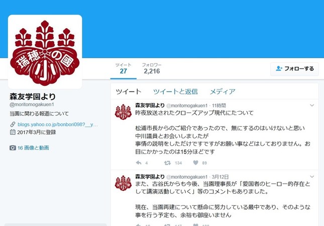 「森友学園より」の正体は・・・（画像はツイッターより）