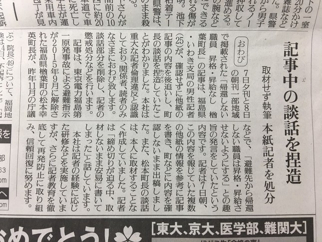 読売新聞が掲載したおわび記事。捏造は「重大な記者倫理違反」だとしている