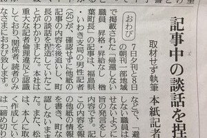 読売記者が談話を捏造　おわび記事掲載、懲戒処分へ