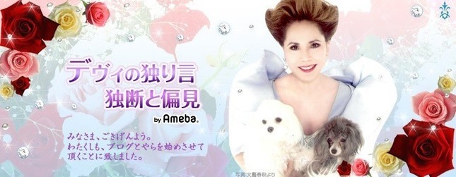 森友学園と籠池泰典理事長への支持を表明したデヴィ夫人（画像は公式ブログのスクリーンショット）