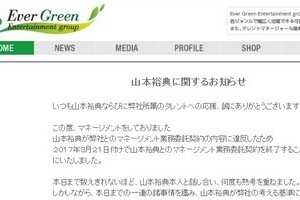 今度は山本裕典が事務所トラブル　「仮面ライダーの呪い」か...