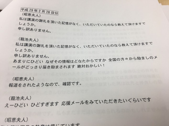 公表されたメールのやり取り。昭恵氏は「講演の謝礼をいただいた記憶がない」などと送信している