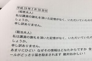 安倍夫人メールの読みどころ　籠池氏妻に送った34通
