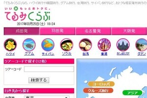 「てるみくらぶ」破産手続き　「旅行の期待も何もかもパー」