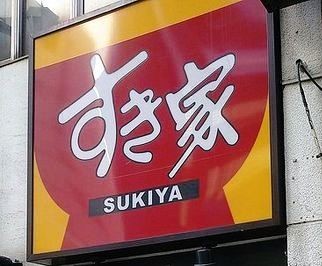 もし食べていたら…（画像は記事の店舗と関係ありません）