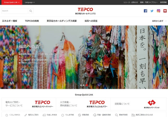 東電HDが新たな再建計画を発表（東京電力ウェブサイトより）
