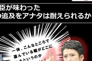 「遊んでいる暇がどこにあるのか」　民進党「VR蓮舫」の本気度