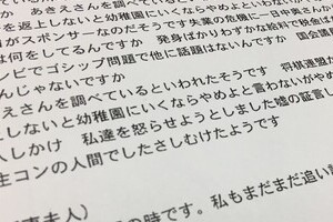 辻元氏「塚本幼稚園に参りました」発言　それでも「侵入していない」理由