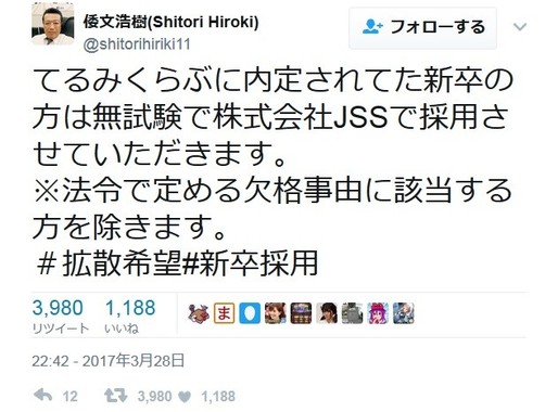 JSSの倭文浩樹社長は「無試験」での採用を表明した