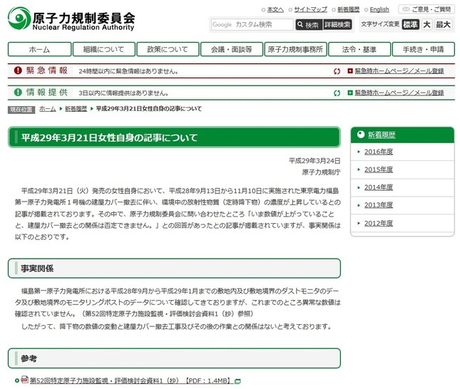 「女性自身の記事について」と題した発表（原子力規制委員会公式サイトより）