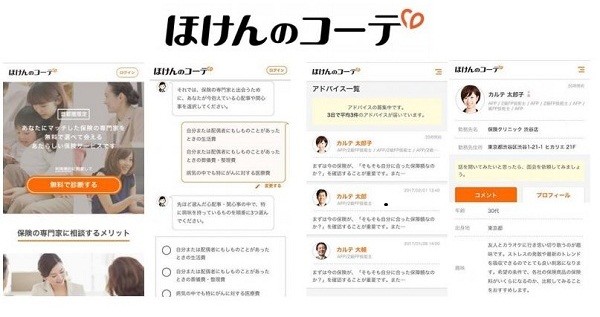 「ほけんのコーデ」のサービスイメージ