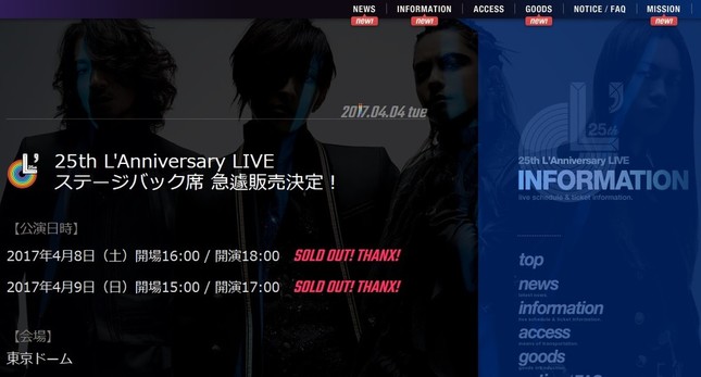 ステージバック席のチケット販売が発表されていた（画像はL’Arc-en-Ciel公式サイトのスクリーンショット）