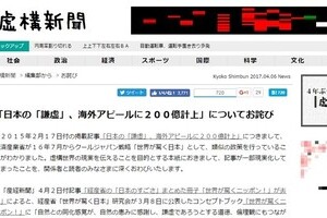 虚構新聞、フェイク記事の現実化で「お詫び」　経産省200億円政策を痛烈風刺