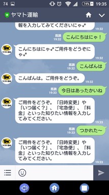 「今日はあったかいね」などには「ご用件をどうぞ」と一律の返信が届く