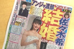 アンジャッシュ渡部の「慌てっぷりワロタ」 「佐々木希と近日結婚」報道を生放送で...