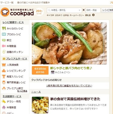 クックパッドの「情報発信責任」は…