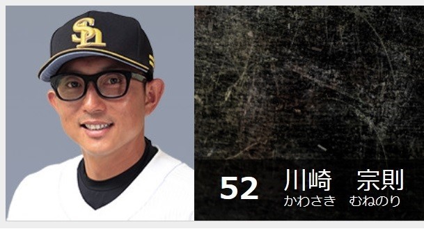 川崎宗則が大人気（画像は福岡ソフトバンクホークス公式サイトから）