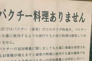 京都のタイ料理店「パクチー料理ありません」　店主、異様なブームに「嫌気差した」