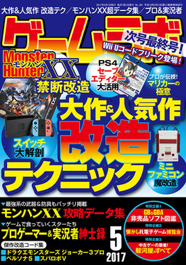 4月16日発売の「ゲームラボ 5月号」（同誌編集部提供）
