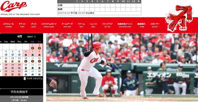 広島は開幕以来、驚異的ペースで勝ち進んでいる（広島カープ公式サイトより）