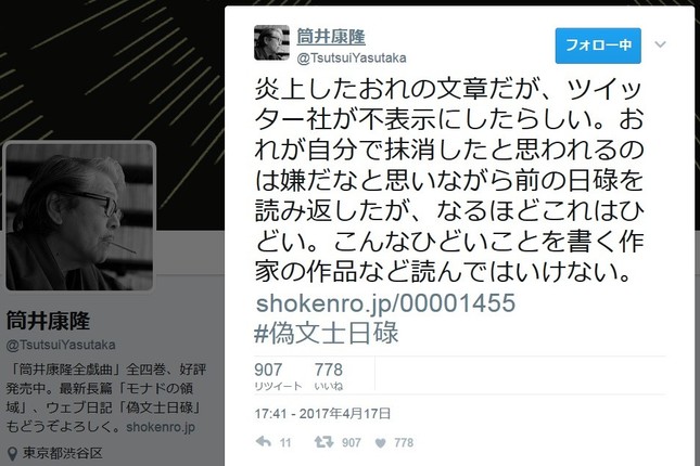 筒井康隆さんのツイッターが更新された