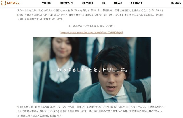 LIFULLのプレスリリースより