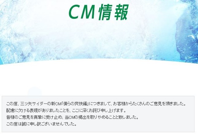 アサヒ飲料はお詫びとCM掲出を取りやめを発表した（同社ホームページより）