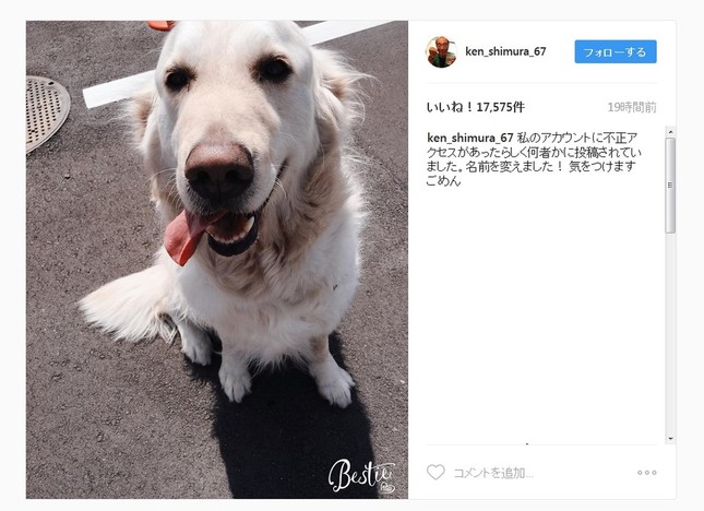 志村さん側はアカウント名を変更し、騒動を謝罪した（画像はインスタグラムのスクリーンショット）