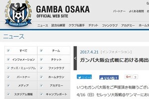 ガンバ大阪、ナチス連想の旗で謝罪　なぜ「政治的意図」ないのに酷似？