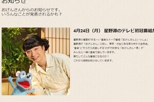 星野源女装は「あの人にそっくり」　NHK初の冠番組に話題沸騰