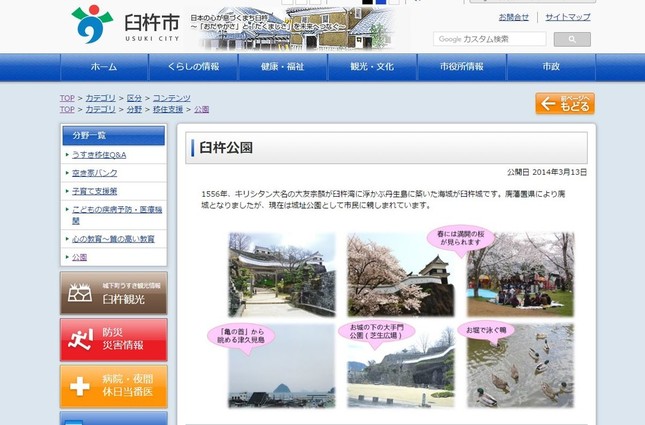 トイレの場所は臼杵城跡にある公園内(写真は臼杵市公式HPから)