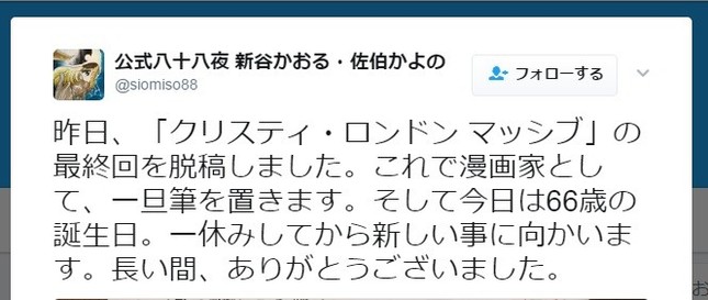 反響を集めた新谷かおるさんのツイート