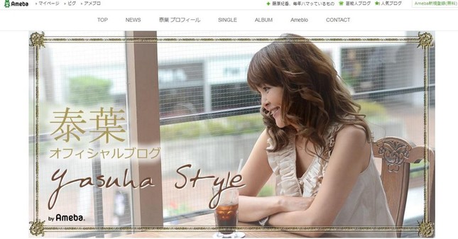 「あと数日でお別れすることにしました」(写真は泰葉さんのアメブロのスクリーンショット)