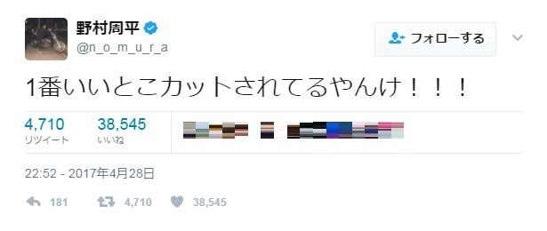野村周平さんも即座に反応（野村さんの公式ツイッターのスクリーンショット）