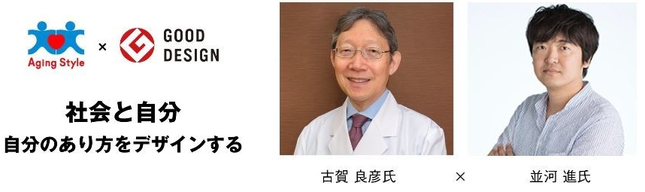 医療とデザインのこれからを専門家がトークセッション