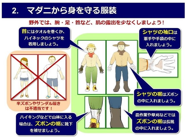 軽快な服装は危険（「マダニ対策、今できること」より）