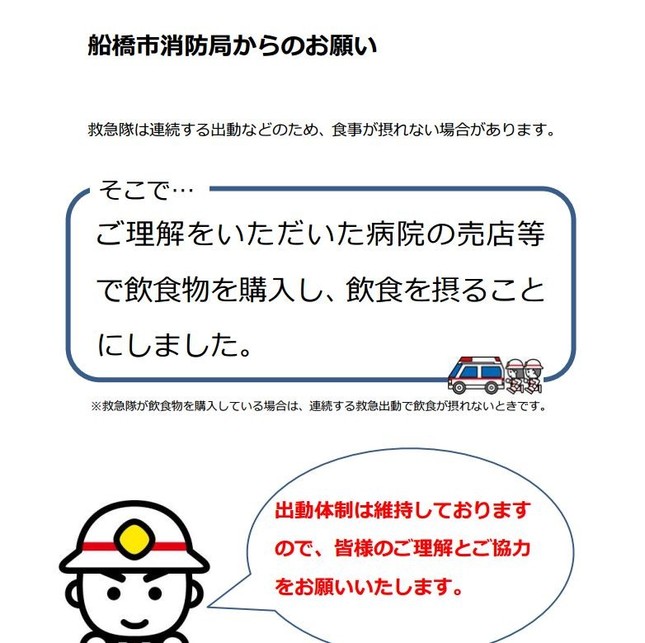 「ご理解お願いします」(船橋市HPより)
