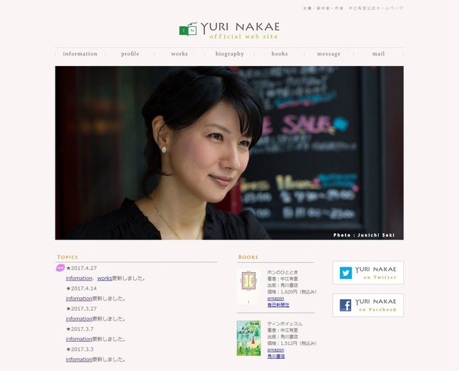 「犯人」は公式サイトからメールを送っていた