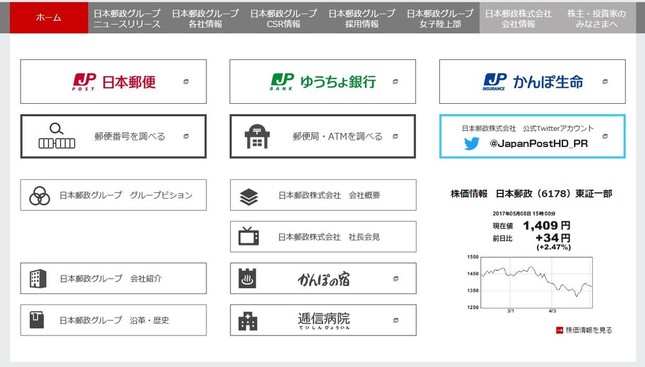 豪社買収でコケた日本郵政 赤字転落は 当然の結果 J Cast ニュース 全文表示