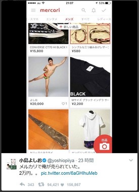 メルカリで買いました。 20000円でした。 小島よしお「メルカリで俺が売られていた」 運営社もツイート