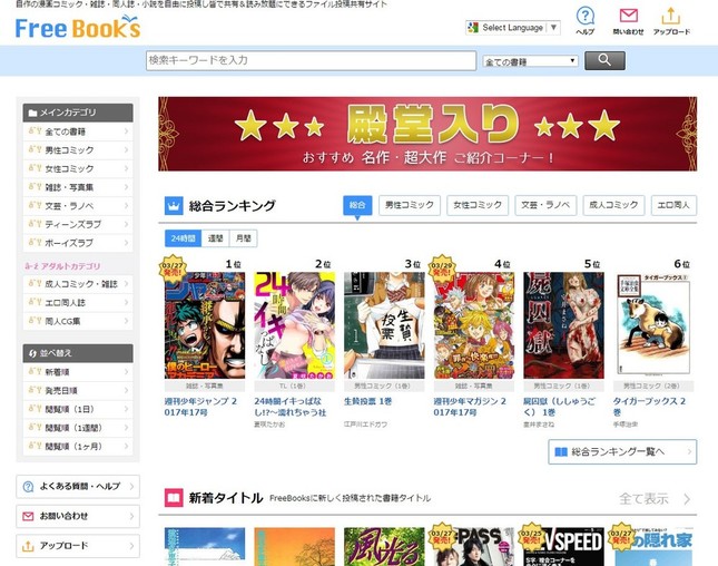 違法 漫画 サイト ランキング