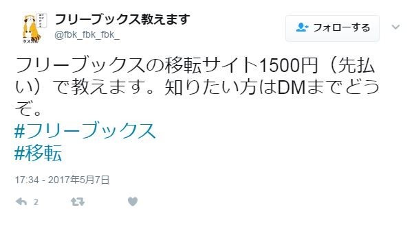 「移転先教えます」というツイートも