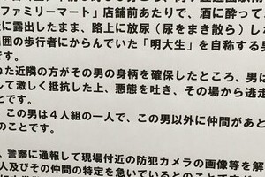 「尿まき散らしつつ歩行」学生に告ぐ　明治大「張り紙」にネット騒然