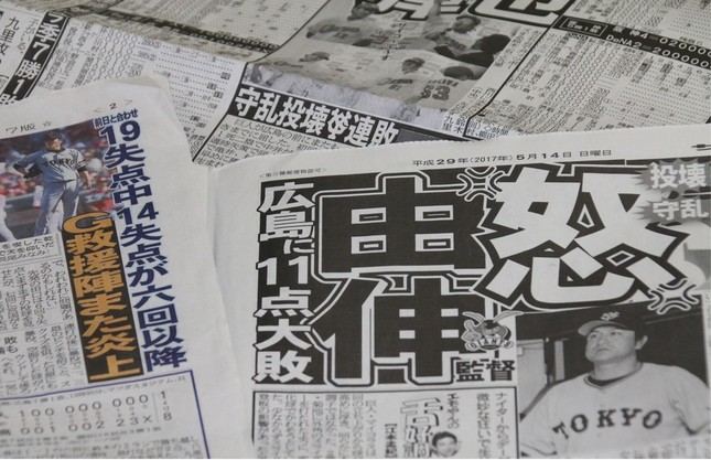 対広島2連戦での巨人投手陣の低調ぶりを伝えるスポーツ紙各紙