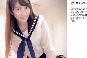 熊田曜子　35歳セーラー服姿を披露　「美しすぎJK」